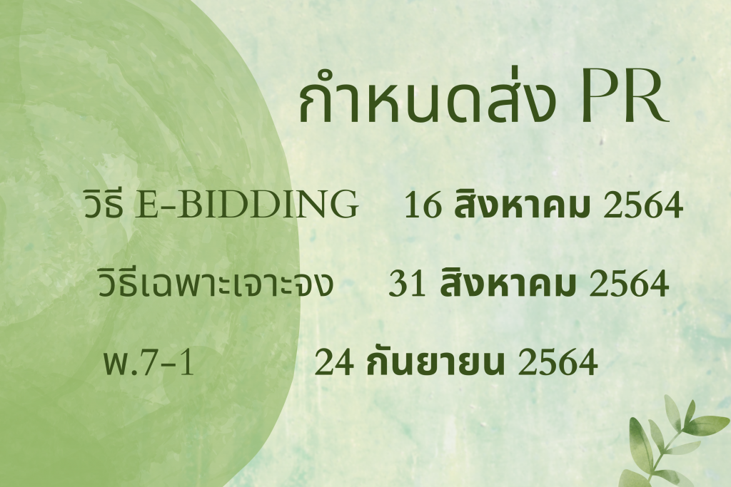 กำหนดการ