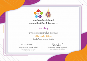 เกียรติบัตร ดีเยี่ยม