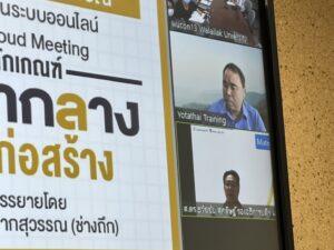 อบรมหลักเกณฑ์ราคากลาง