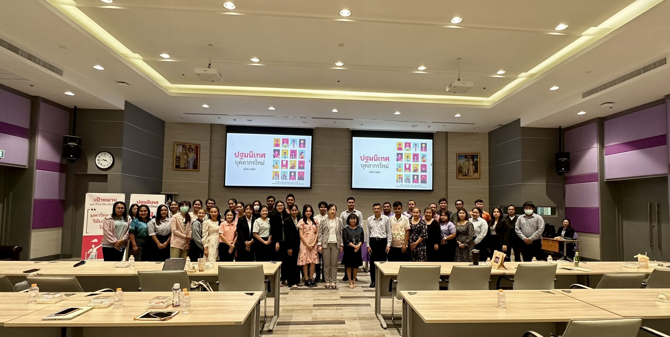 ปฐมนิเทศพนักงานใหม่