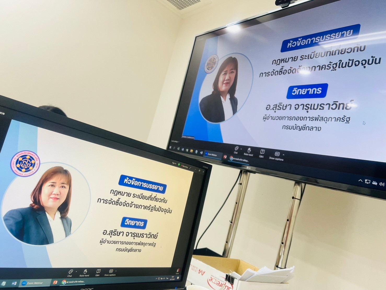 อบรมจัดซื้อจัดจ้าง