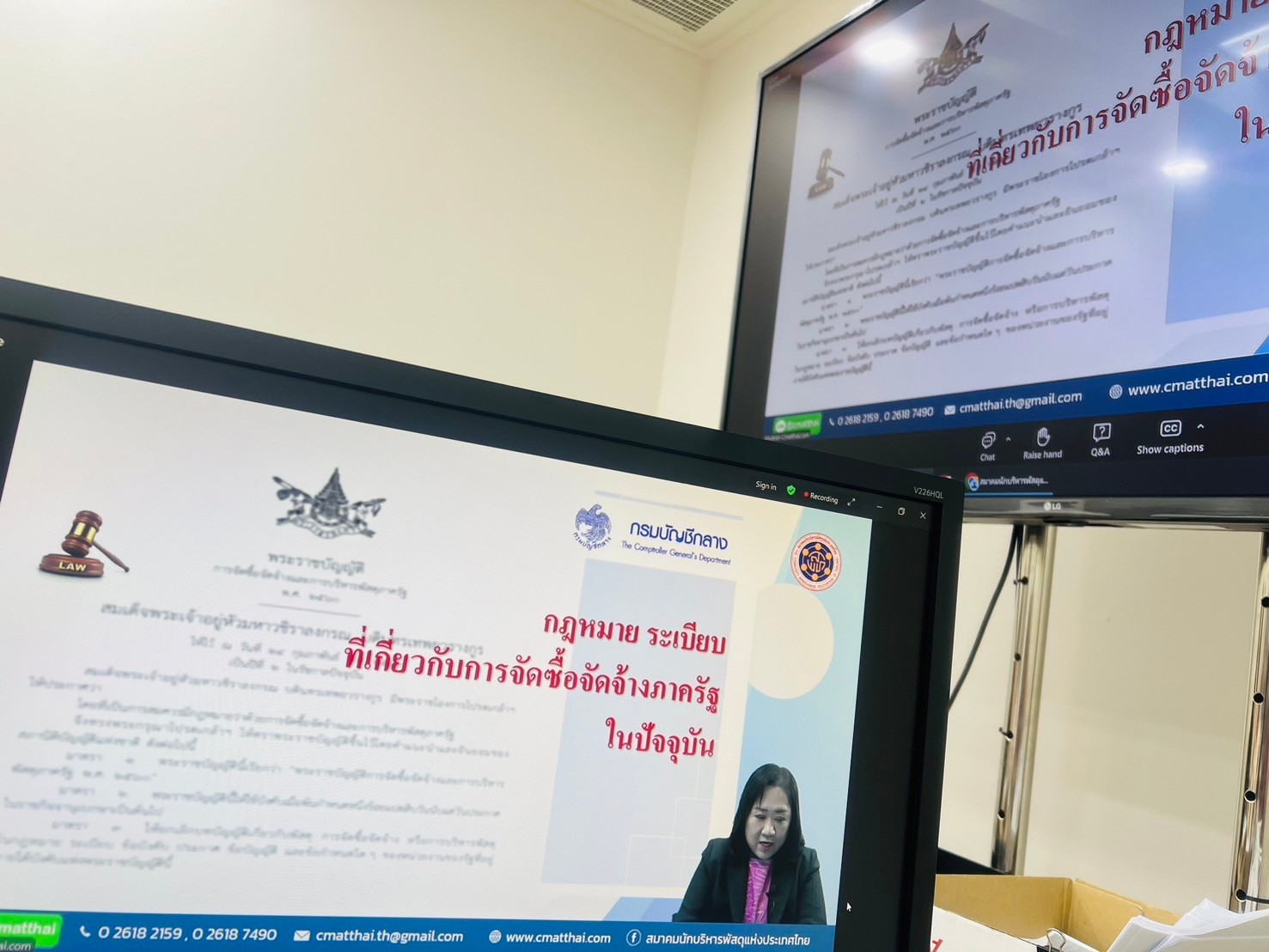 อบรมจัดซื้อจัดจ้าง