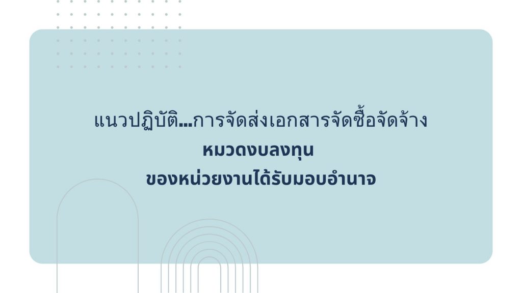 ภาพประกอบข่าวประกาศ