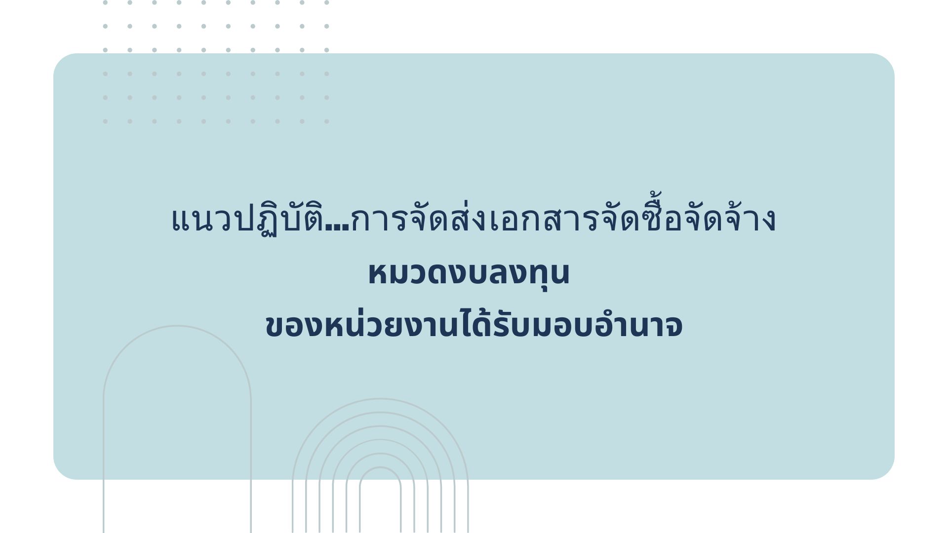ภาพประกอบข่าวประกาศ
