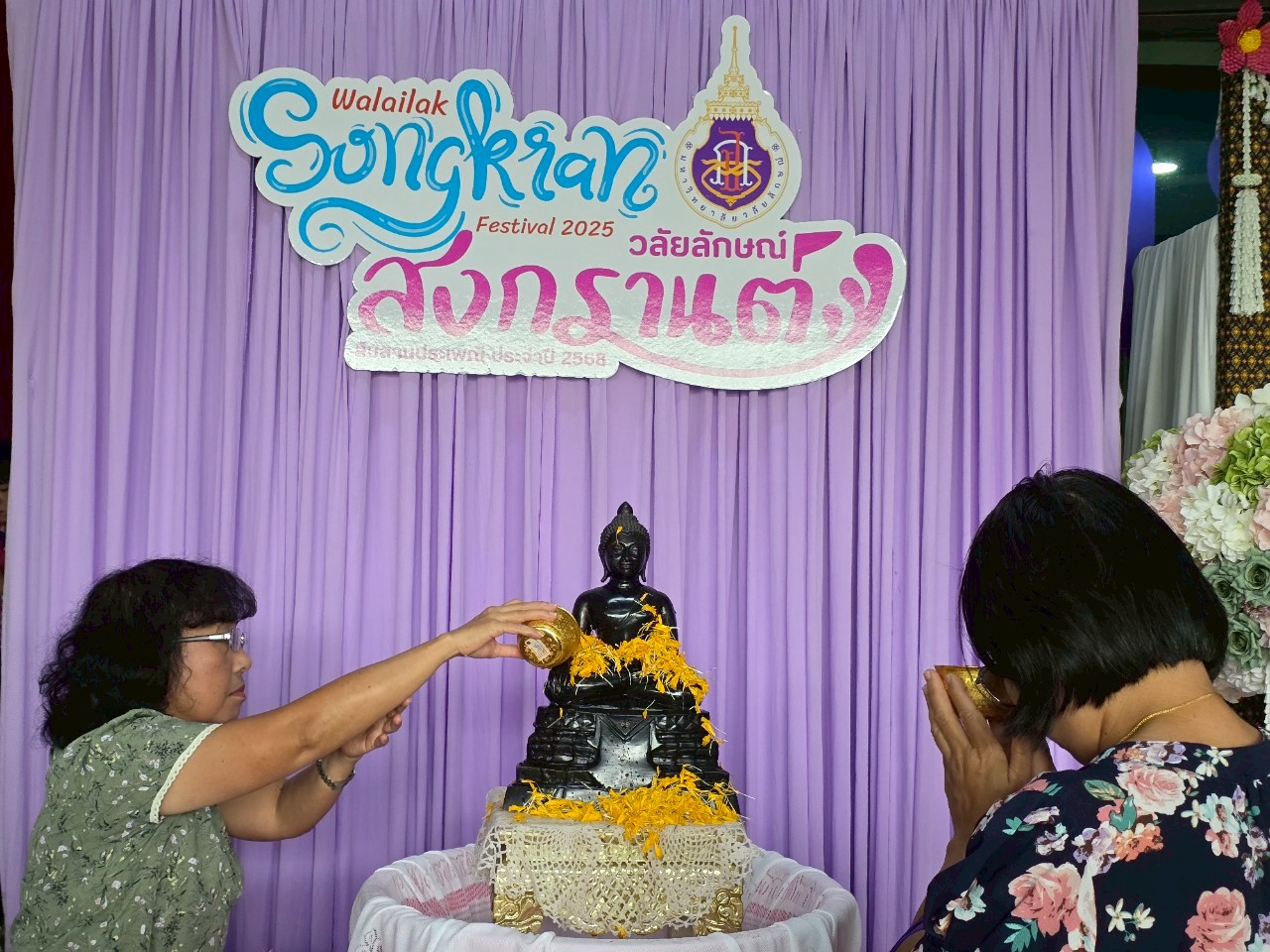 สงกรานต์ มวล.