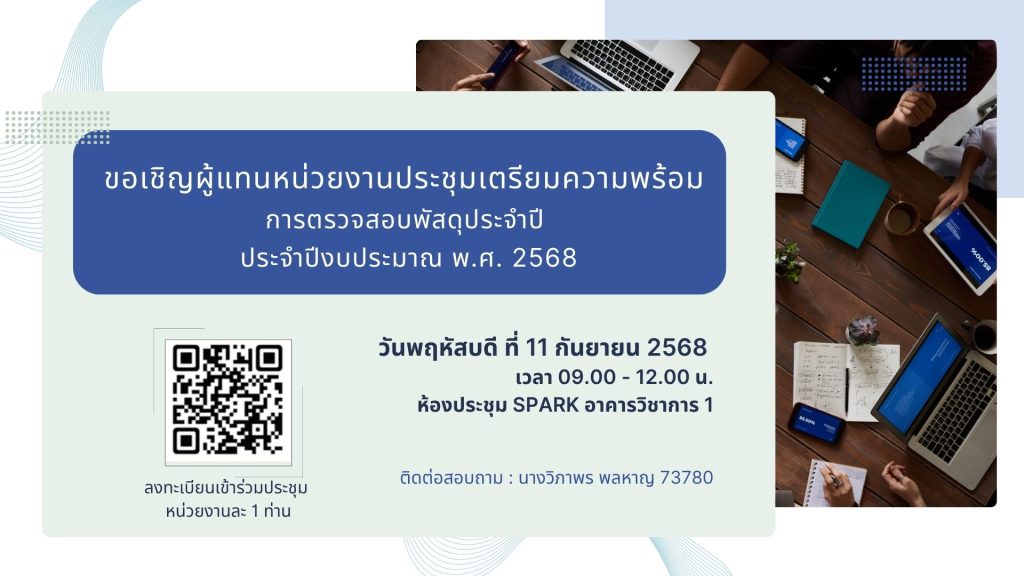 ตรวจสอบพัสดุประจำปี