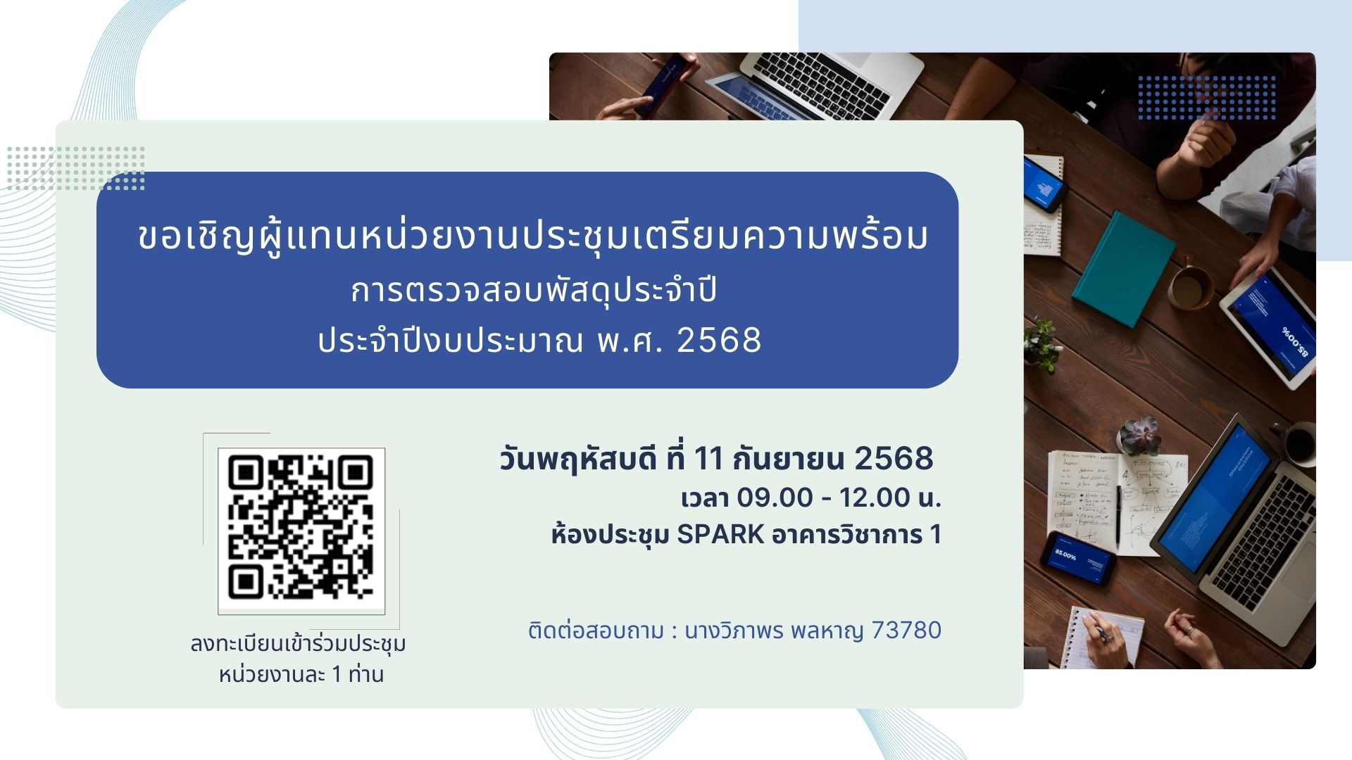 ตรวจสอบพัสดุประจำปี