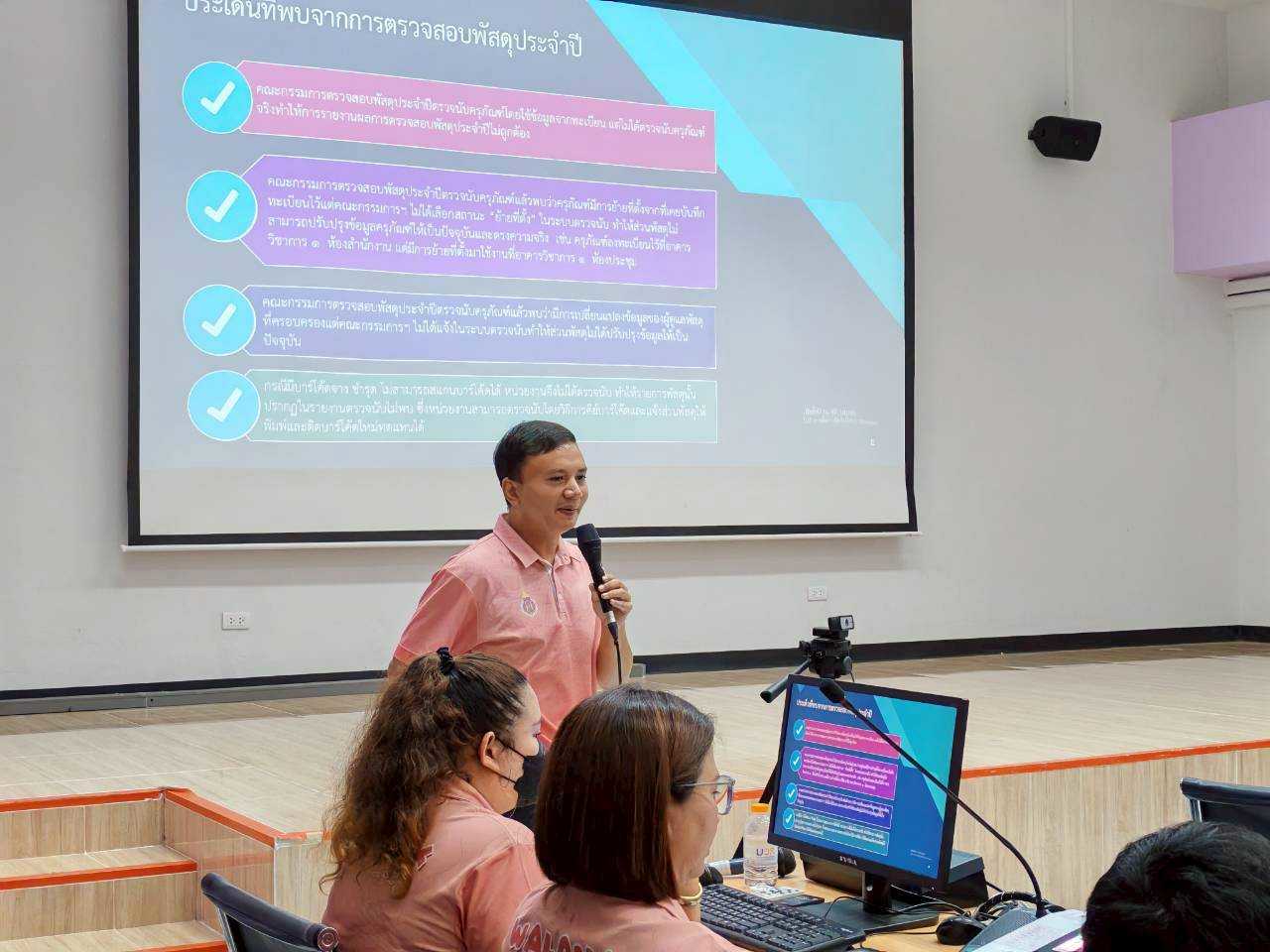 ตรวจสอบพัสดุประจำปี