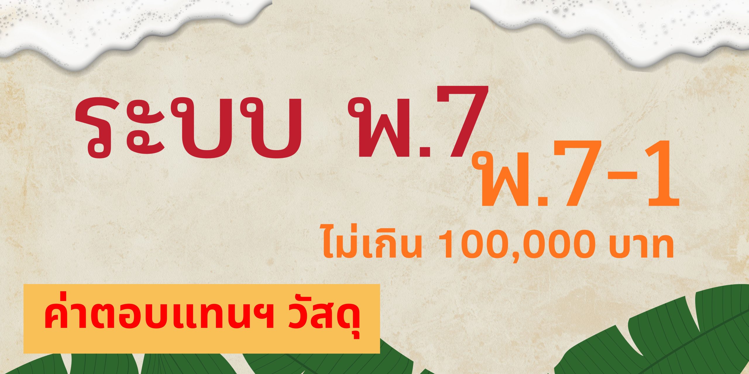 banner web ส่วนพัสดุ