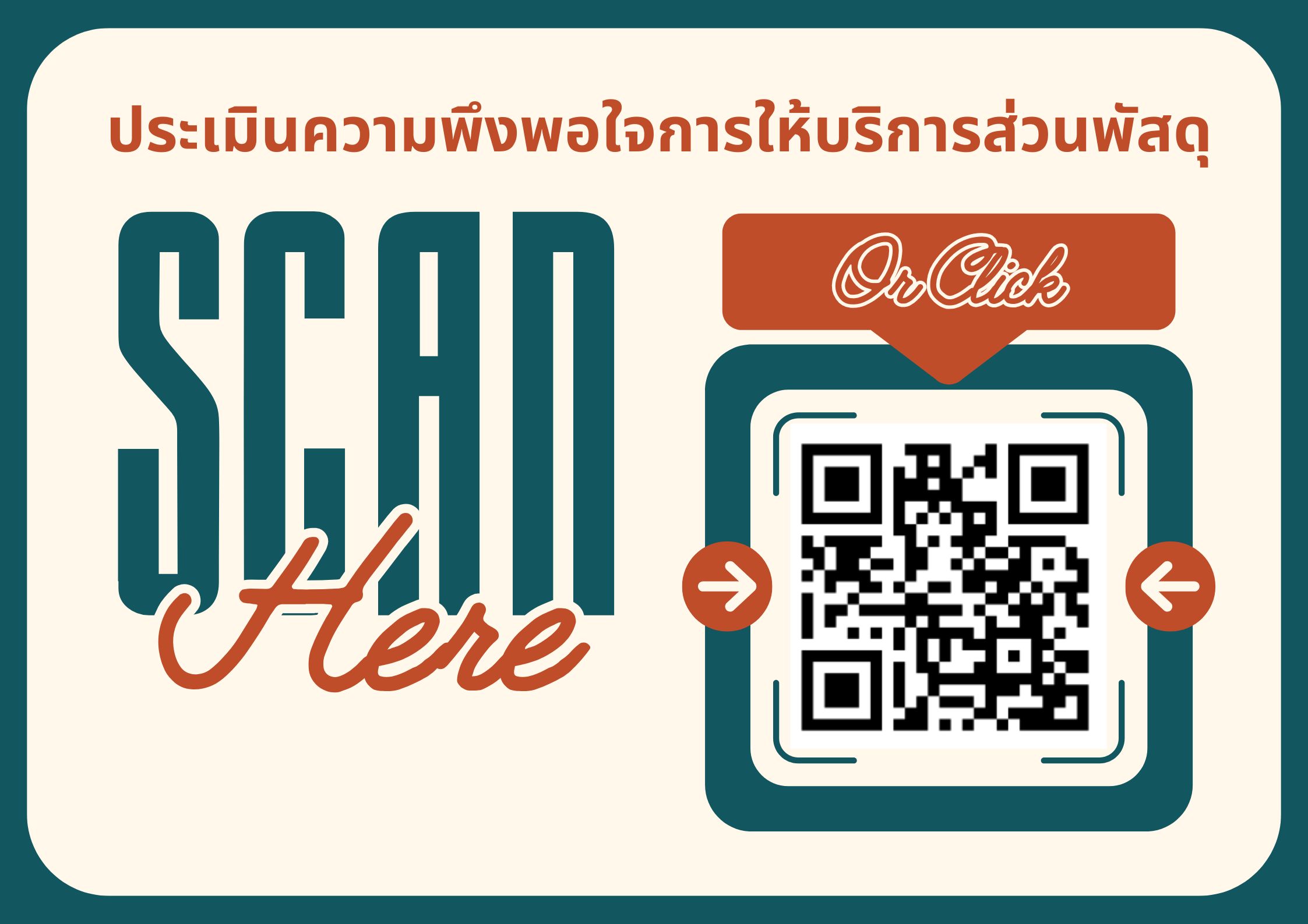 ภาพประเมินความพึงพอใจ ส่วนพัสดุ มวล.