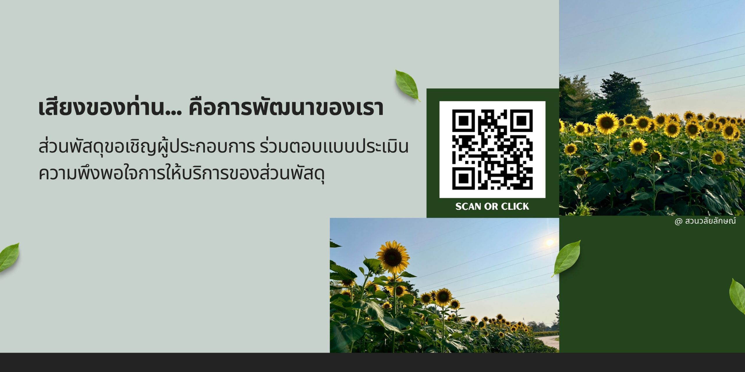 สวนวลัยลักษณ์