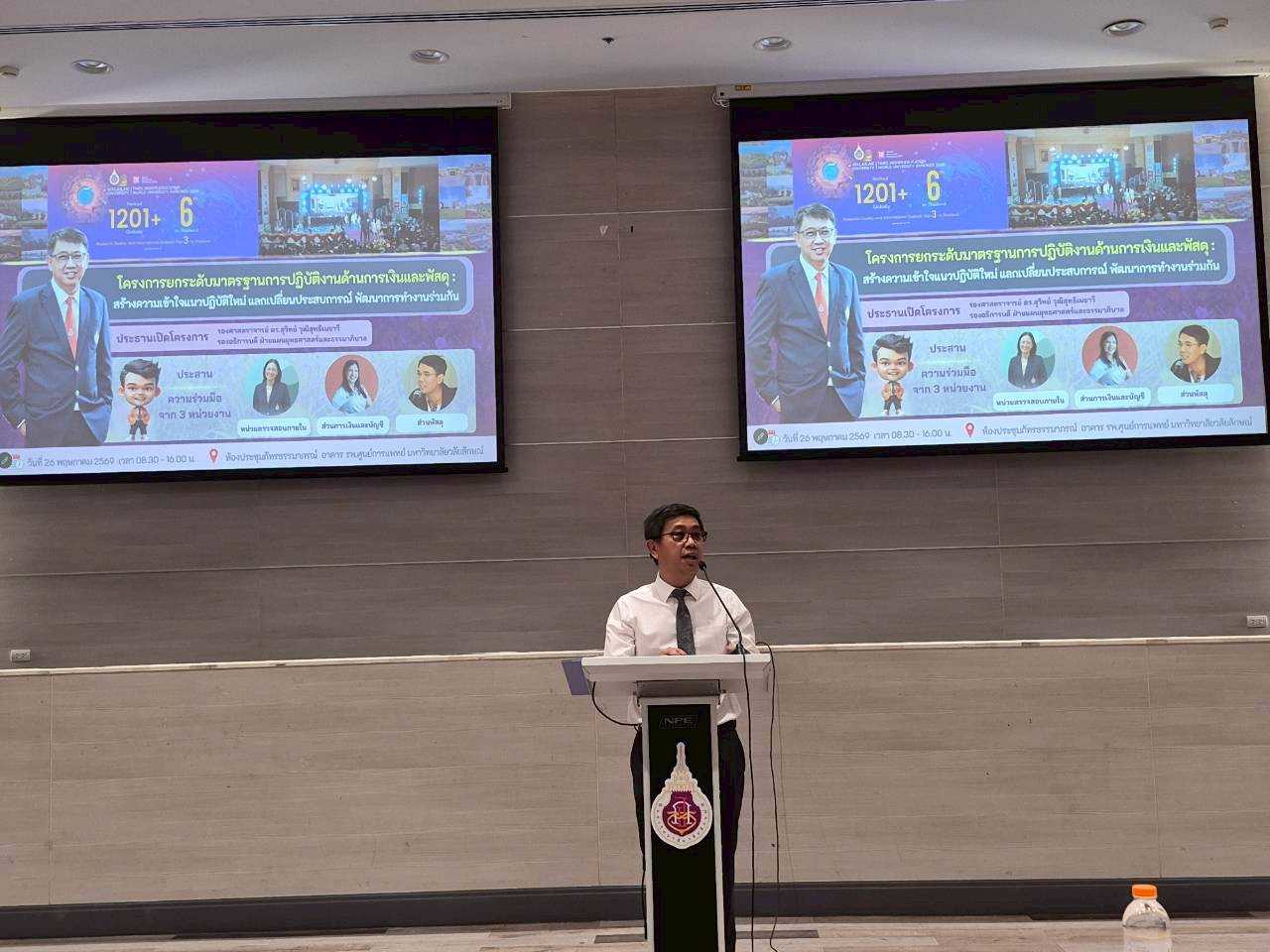 โครงการลปรร.การเงินพัสดุ