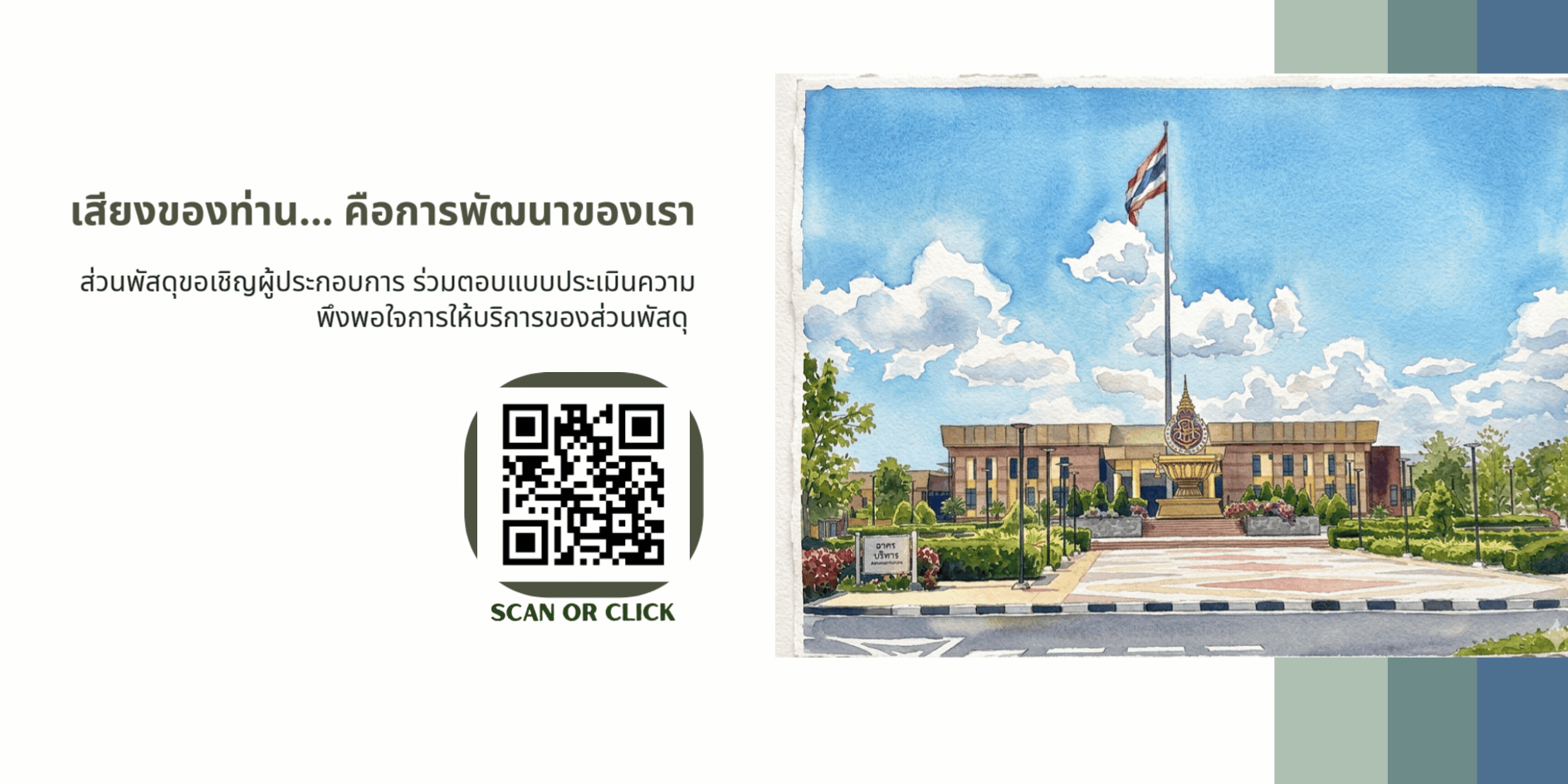 ประเมินความพึงพอใจ