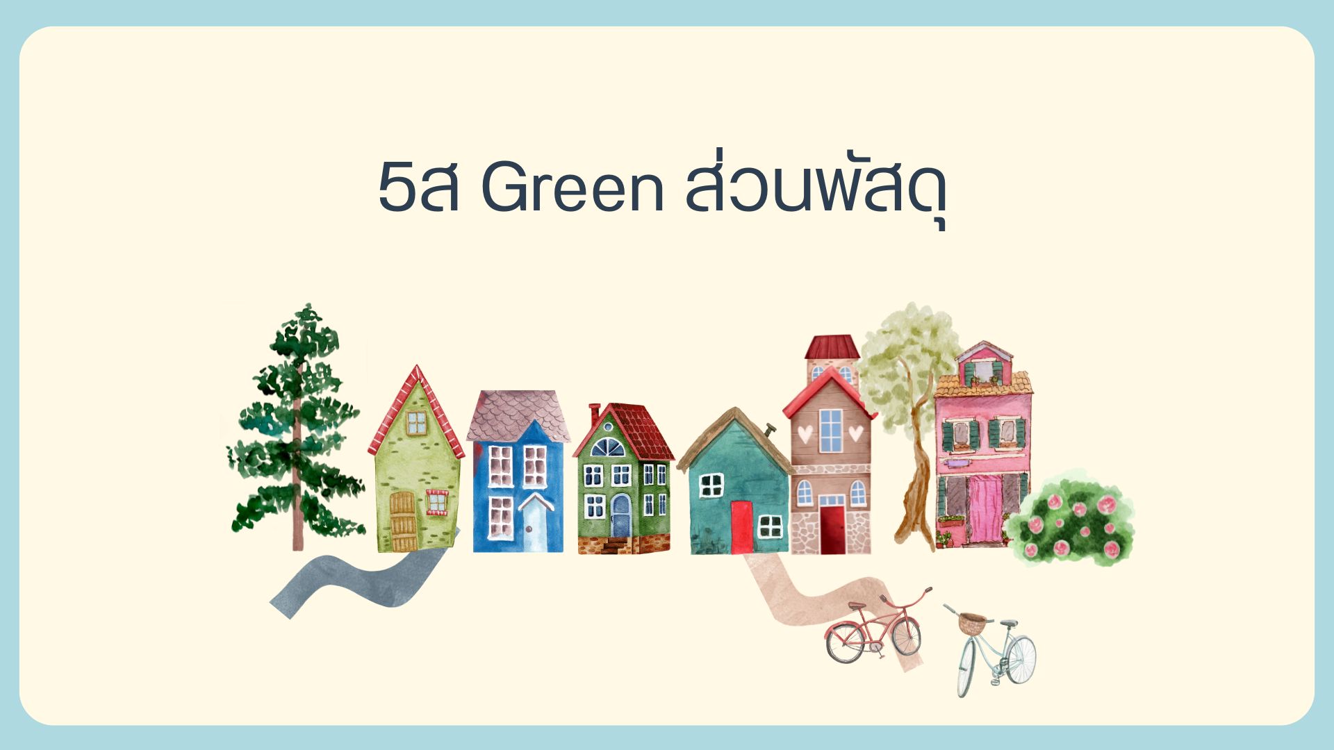 BG 5ส