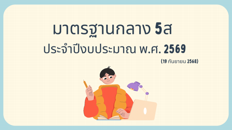 โครงสร้าง5ส