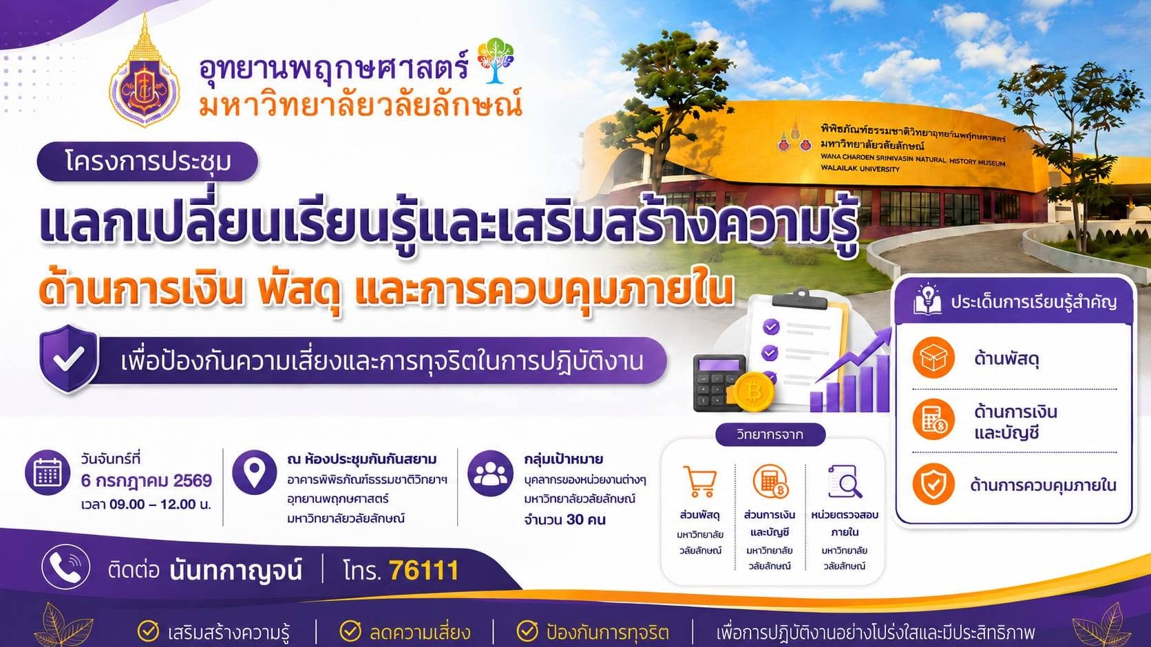 ลปรร.อุทยาน