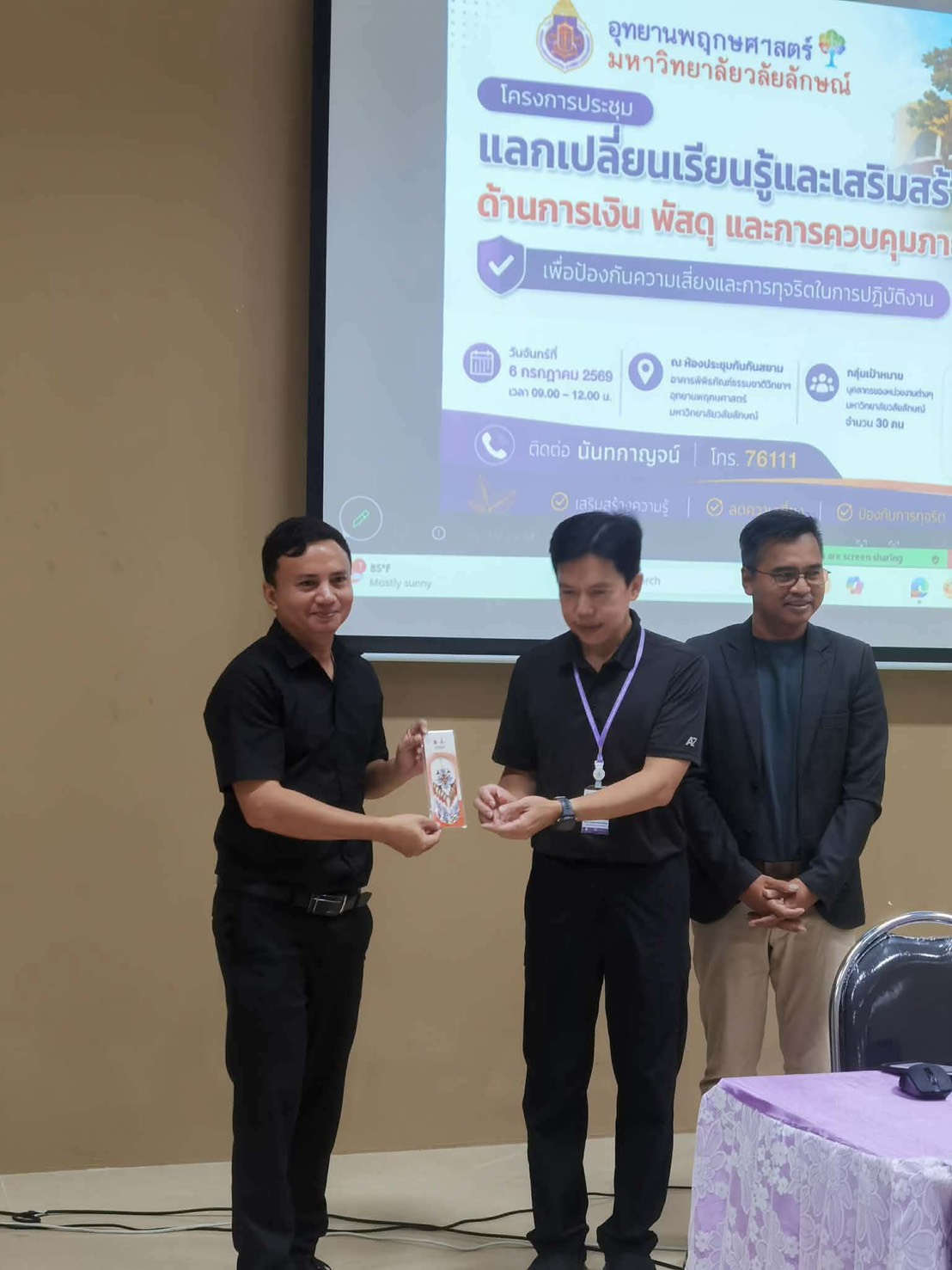 ลปรร.อุทยาน