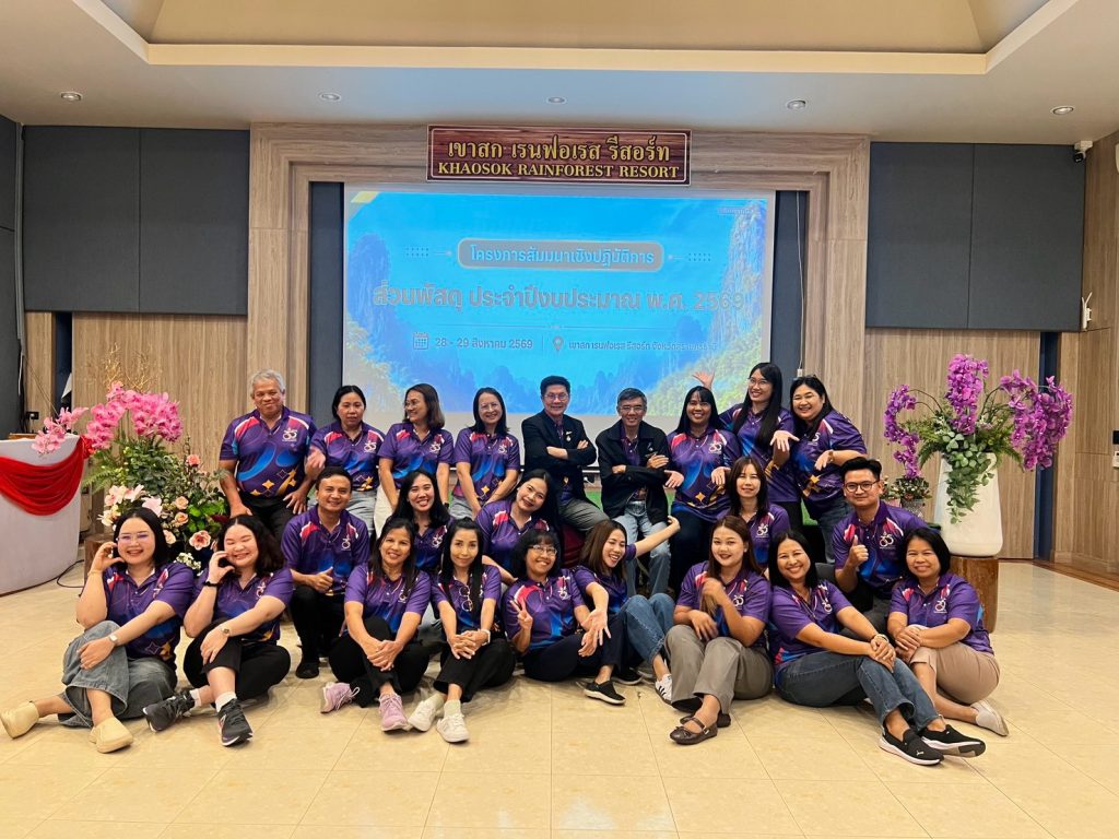 สัมมนาส่วนพัสดุ 2569