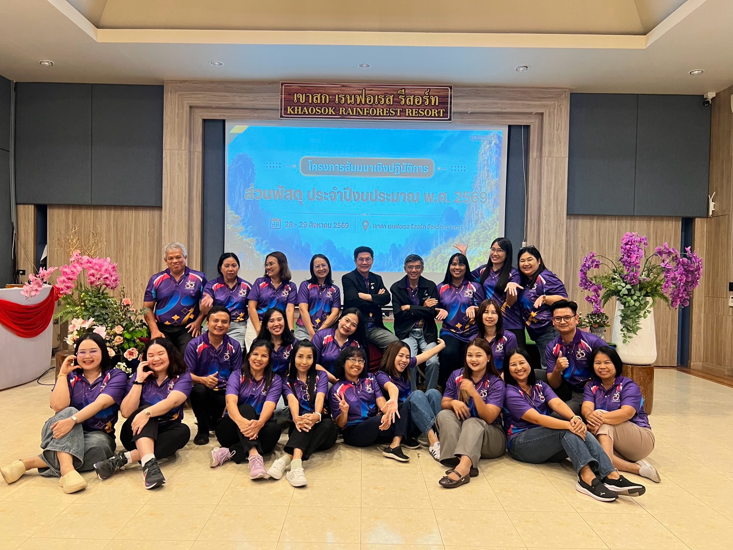 สัมมนาส่วนพัสดุ 2569