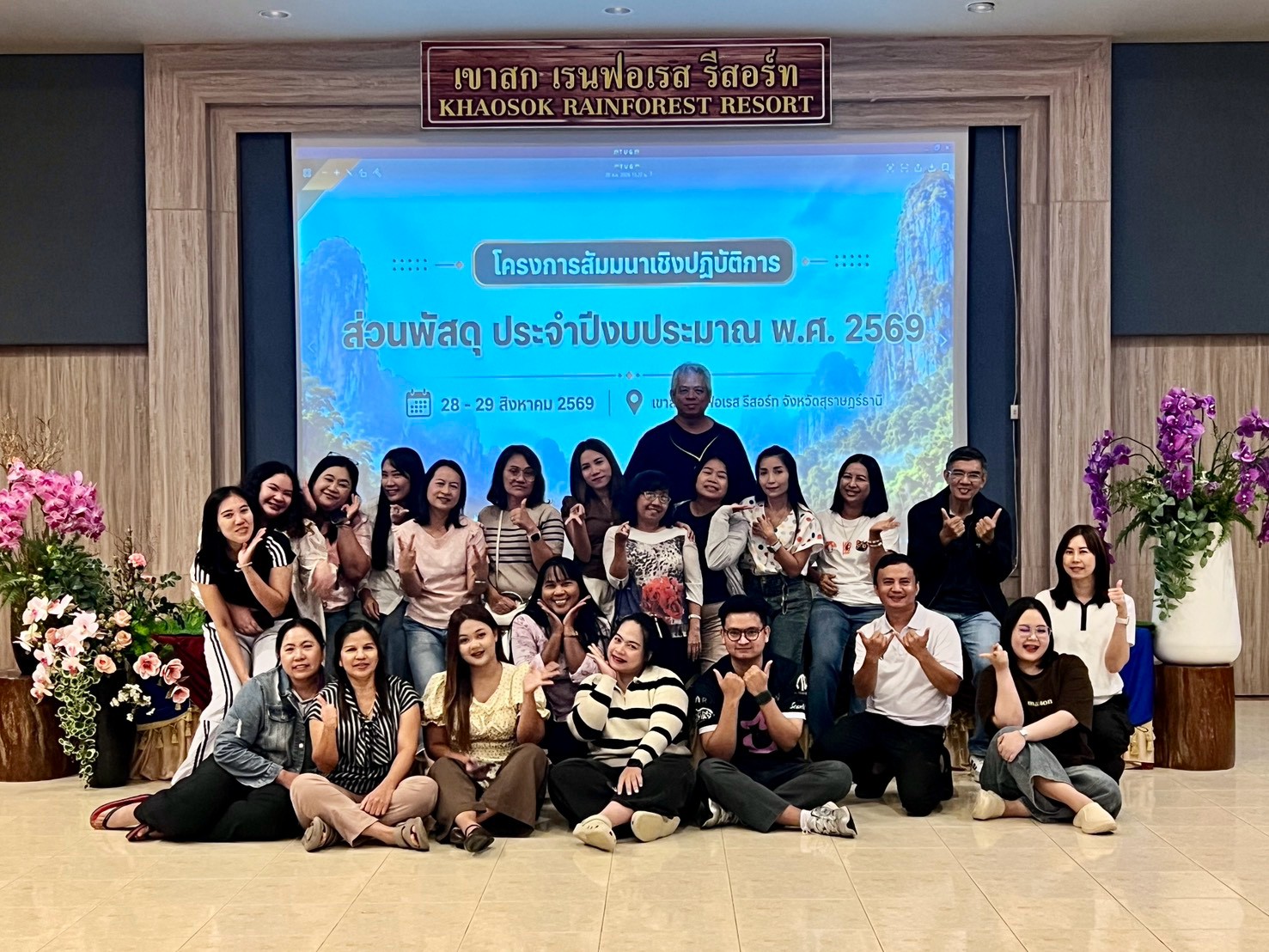 สัมมนาส่วนพัสดุ 2569