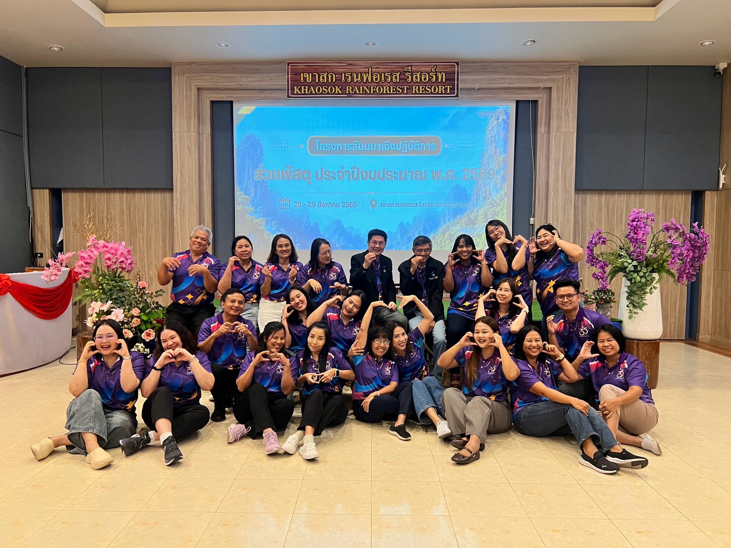 สัมมนาส่วนพัสดุ 2569